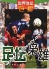 足坛枭雄 封面