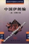 中国伊朗编 封面