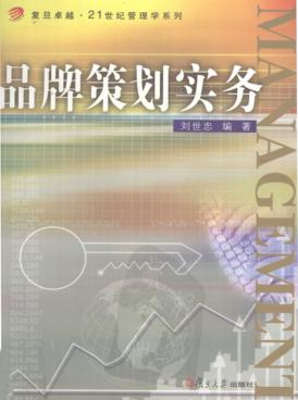 品牌策划实务 封面