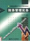 财务管理实务 封面