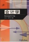 会计学 封面