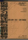 运筹学(第三版)   运筹学习题详解与考研辅导 封面