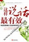 这样说话最有效  第2版 封面