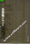 吕思勉经典文存 封面