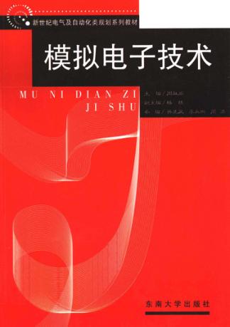 模拟电子技术 封面