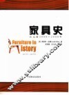 家具史：公元前3000-2000年 封面