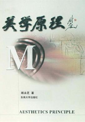 美学原理 封面