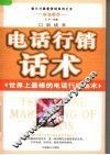 口到钱来  电话行销话术  第2版 封面