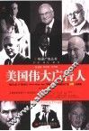 美国伟大广告人 封面