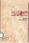 知心导行 封面
