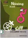 女性心理探秘 封面
