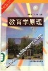 教育学原理 封面