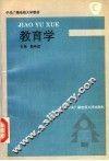 教育学 封面