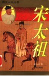 宋太祖 封面