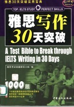 雅思写作30天突破 封面