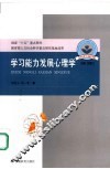 学习能力发展心理学 封面