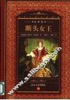 断头女王 封面