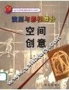 演剧与影视舞台空间创意 封面