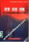 探索·实践·创新  2001年中国电信集团思想政治工作巡礼 封面
