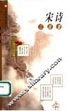 宋诗三百首 封面