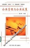 公共管理与公共政策 封面