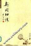 新闻细语 电子书封面