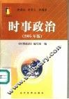 时事政治  2005年版 封面