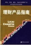 理财产品指南 封面