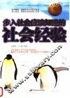 步入社会应该知道的社会经验 封面