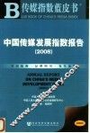传媒指数蓝皮书  中国传媒发展指数报告  2008 封面