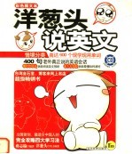 洋葱头说英文 封面