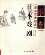 日本戏剧  彩图收藏版 封面