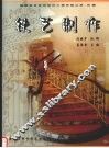 铁艺制作 封面
