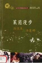 莱茵漫步  汤汉生&amp;汤莲娜 电子书封面