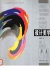 设计美学 封面