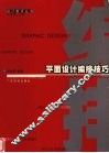 平面设计编排技巧 封面