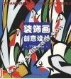 装饰画创意设计 封面