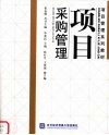 项目采购管理 封面