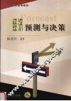 经济预测与决策 封面