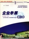 企业参展CEO 封面