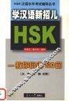 学汉语新招儿  教你俗语100句  汉、英、日、韩对照 封面