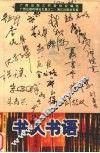 书人书语 封面