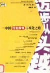 迈步从头越  中国行业报刊市场化之路 封面