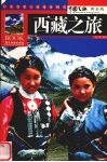 西藏之旅  黄金版 封面