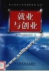 就业与创业 封面