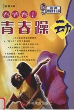 春情春心青春躁动 封面