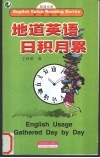 地道英语日积月累 封面