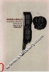 语文教育心理学 封面