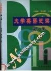 大学英语泛读  第4册 封面