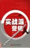 实战派营销人 封面